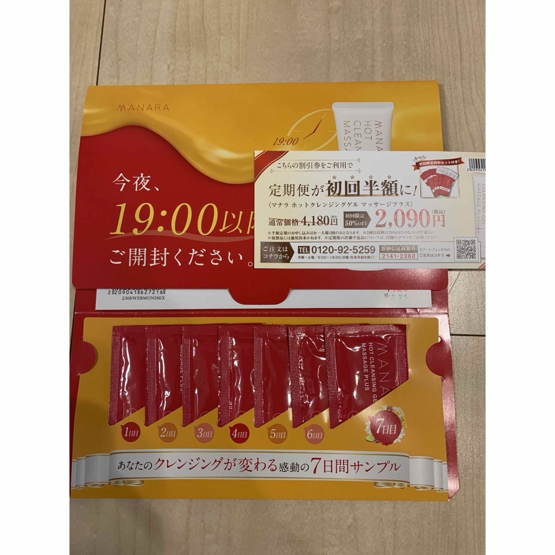 マナラ ホットクレンジング 7日間サンプル コスメ/美容のスキンケア/基礎化粧品(クレンジング/メイク落とし)の商品写真