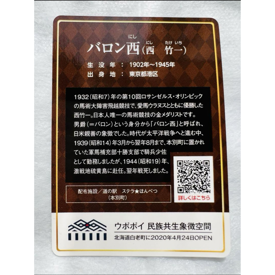 ★バロン西　愛馬ウラヌス★ 缶バッチ&マスキングテープ2個　＊北海道十勝 限定＊ エンタメ/ホビーのタレントグッズ(スポーツ選手)の商品写真