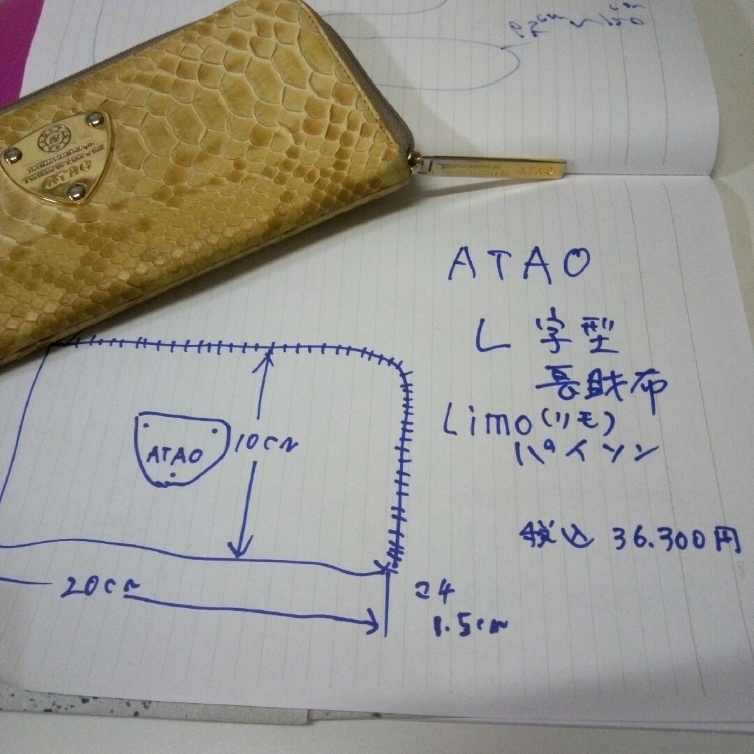 ATAO(アタオ)のATAOアタオパイソンレザーL字型長財布 レディースのファッション小物(財布)の商品写真