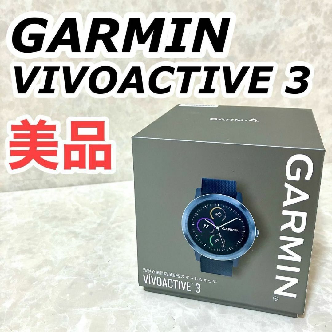 GARMIN(ガーミン)のGARMIN Vivoactive 3 スマートウォッチ ガーミン スマホ/家電/カメラのPC/タブレット(その他)の商品写真