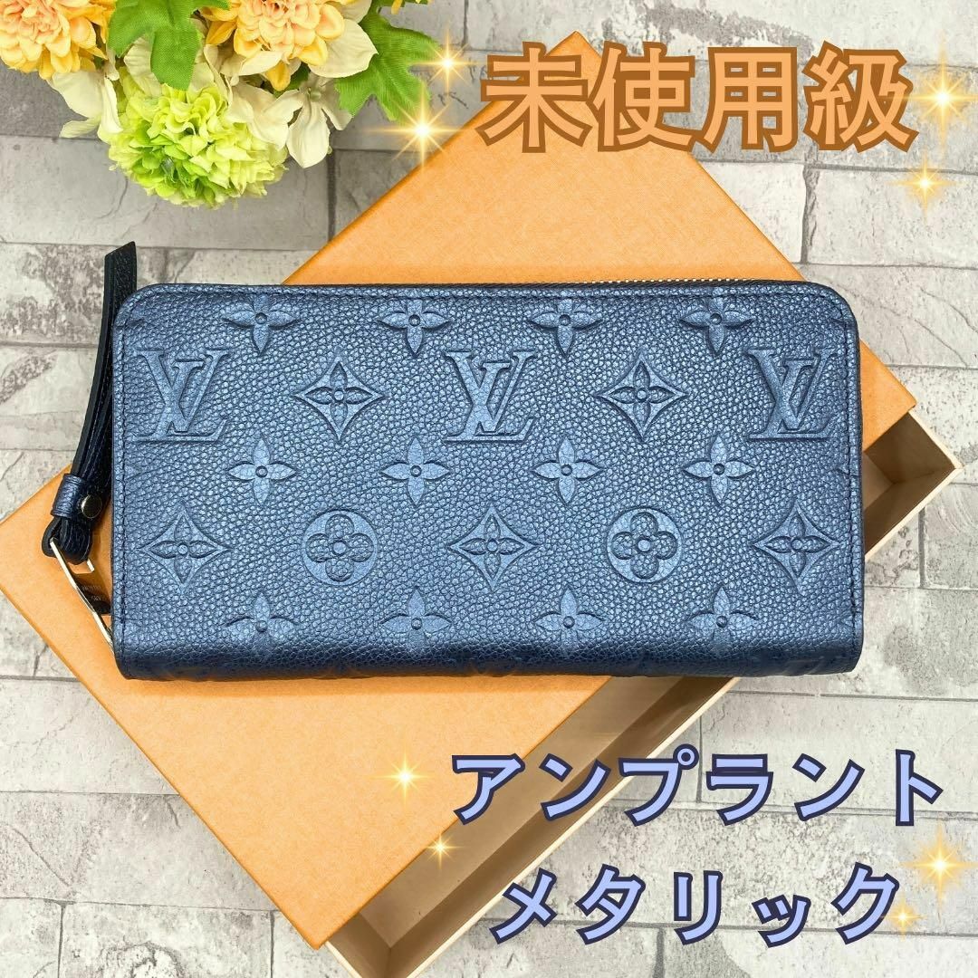 LOUIS VUITTON(ルイヴィトン)のルイヴィトン アンプラント ジッピー・ウォレット メタリックブルー 限定色 メンズのファッション小物(長財布)の商品写真