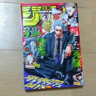 週刊 少年ジャンプ 2023年 11/20号 [雑誌](アート/エンタメ/ホビー)