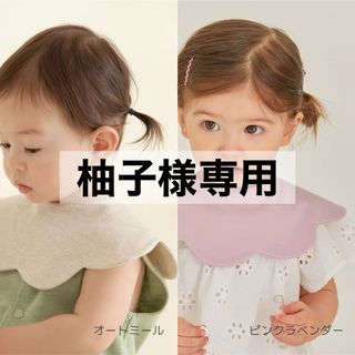 コニー(Konny)の【 柚子様専用 】 コニー konny スタイ コニースタイ 2枚(ベビースタイ/よだれかけ)