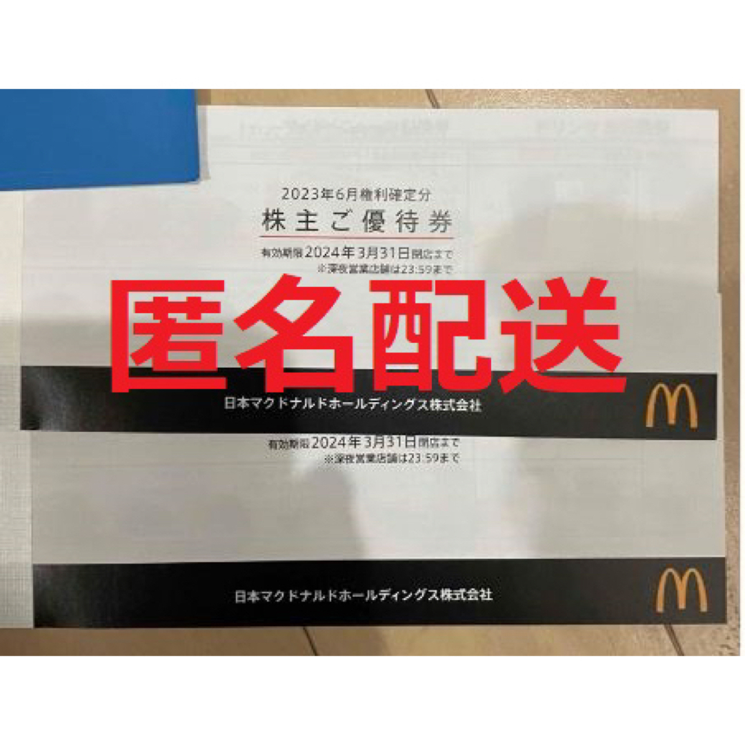 マクドナルド株主優待券 エンタメ/ホビーのエンタメ その他(その他)の商品写真