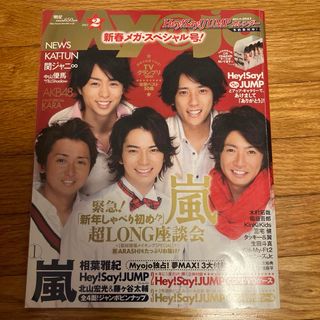 アラシ(嵐)の嵐　雑誌(音楽/芸能)