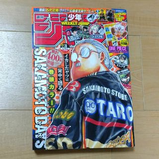 週刊 少年ジャンプ 2024年 1/15号 [雑誌](アート/エンタメ/ホビー)