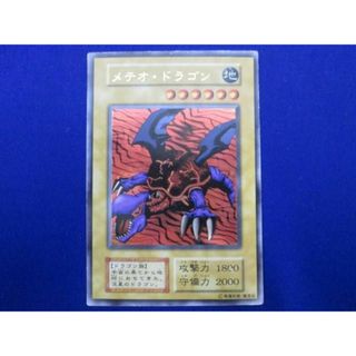  トレカ 遊戯王 _PPP1-008 メテオ・ドラゴン［型番無し］ホログラム無し ウルトラ(その他)