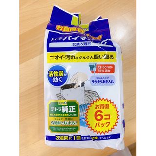 テトラ(Tetra)のテトラ バイオバッグ お買得6コ入 エコパック(アクアリウム)