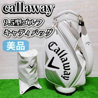 キャロウェイ(Callaway)の【美品】callaway ゴルフキャディバッグ 4分割 9.5型 47インチ対応(バッグ)