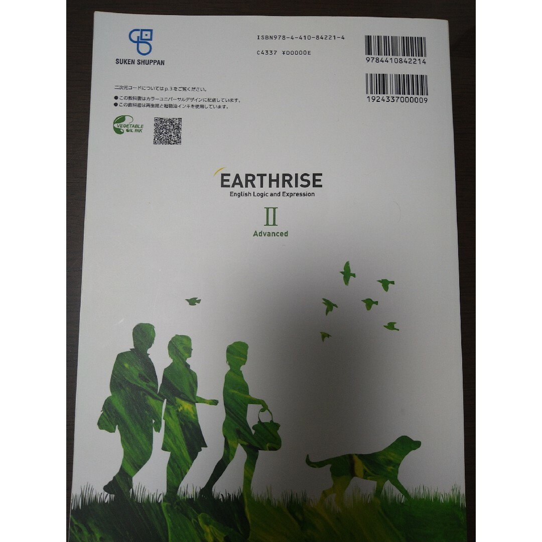 数研出版　EARTHRISE　Advanced　Ⅱ エンタメ/ホビーの本(語学/参考書)の商品写真