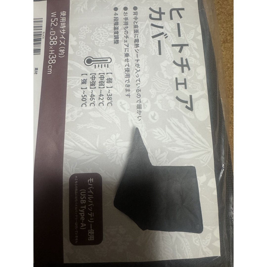 送料込み新品未使用2点セットヒートチェアカバーブラック 送料込み新品未使用2点セットヒートチェアカバーブラック