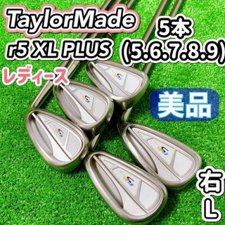 テーラーメイド(TaylorMade)の【セール中】taylormade r5 XL PLUS アイアン5本 レディース(クラブ)