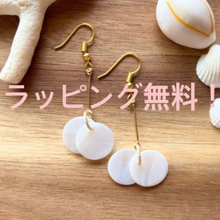 シェル ピアス ラッピング無料(ピアス)