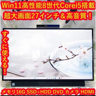 特価！超大画面Win11高性能8世代Corei5/メ16/SSD+HDD/DVD(デスクトップ型PC)