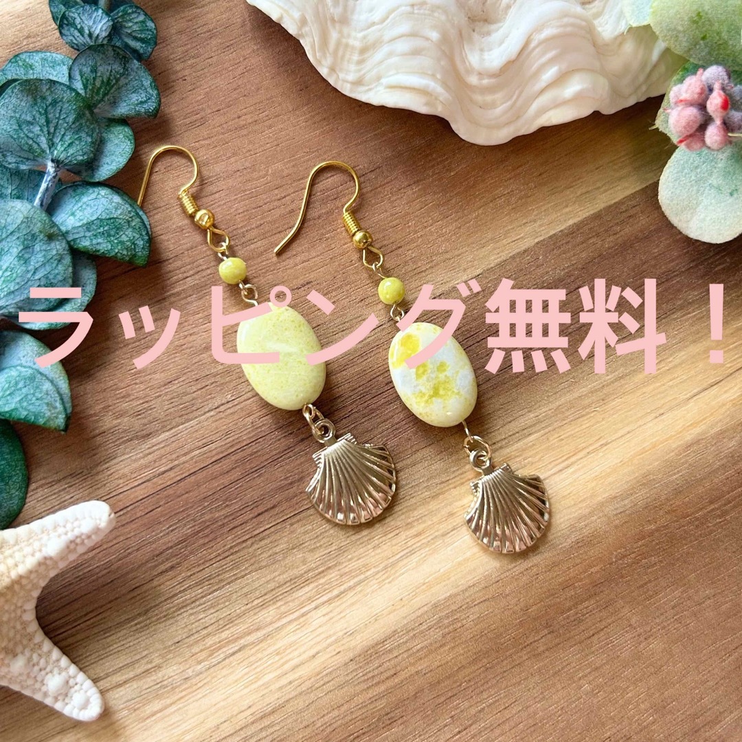 レモンジェイド シェルパーツ ピアス ラッピング無料 ハンドメイドのアクセサリー(ピアス)の商品写真