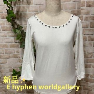 イーハイフンワールドギャラリー(E hyphen world gallery)の感謝sale❤️523❤️新品✨E hyphen❤️ゆったり＆可愛いトップス(カットソー(長袖/七分))