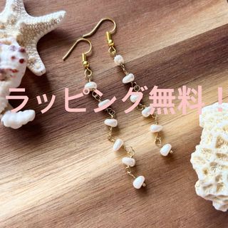 淡水 パール ロング ピアス ラッピング無料(ピアス)