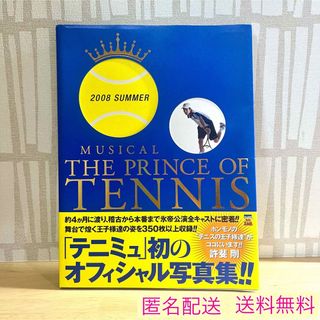 MUSICAL THE PRINCE OF TENNIS 2008 SUMMER(アニメ)