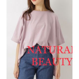 ナチュラルビューティーベーシック(NATURAL BEAUTY BASIC)の【美品】ナチュラルビューティーベーシック　春夏半袖カットソー(カットソー(半袖/袖なし))