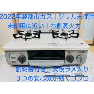 リンナイ(Rinnai)のリンナイ　都市ガス　KG34NPCBR   ガスコンロ　ガステーブル(調理機器)