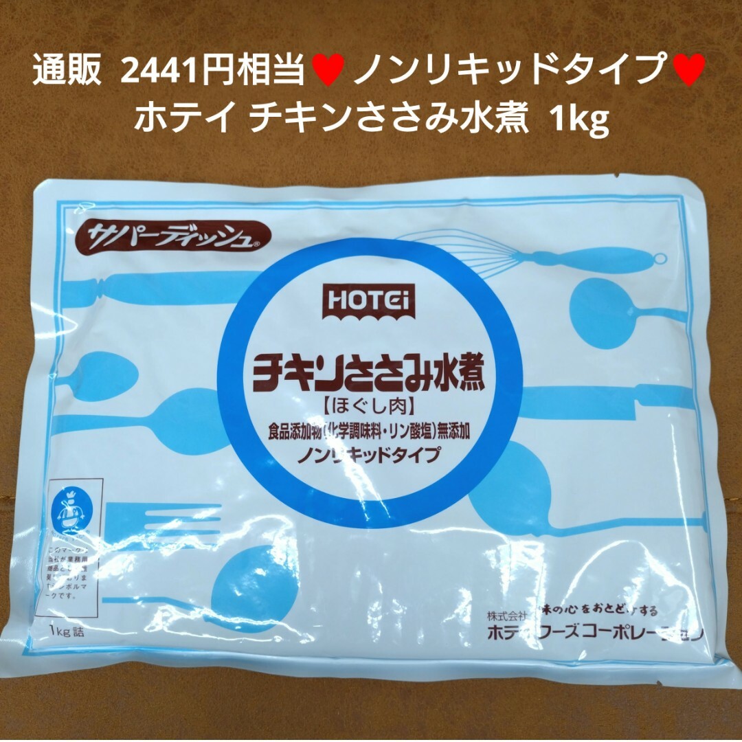 ホテイ  ささみチキン  水煮  無添加  1kg  シーチキン  ツナ 鶏肉 食品/飲料/酒の加工食品(レトルト食品)の商品写真