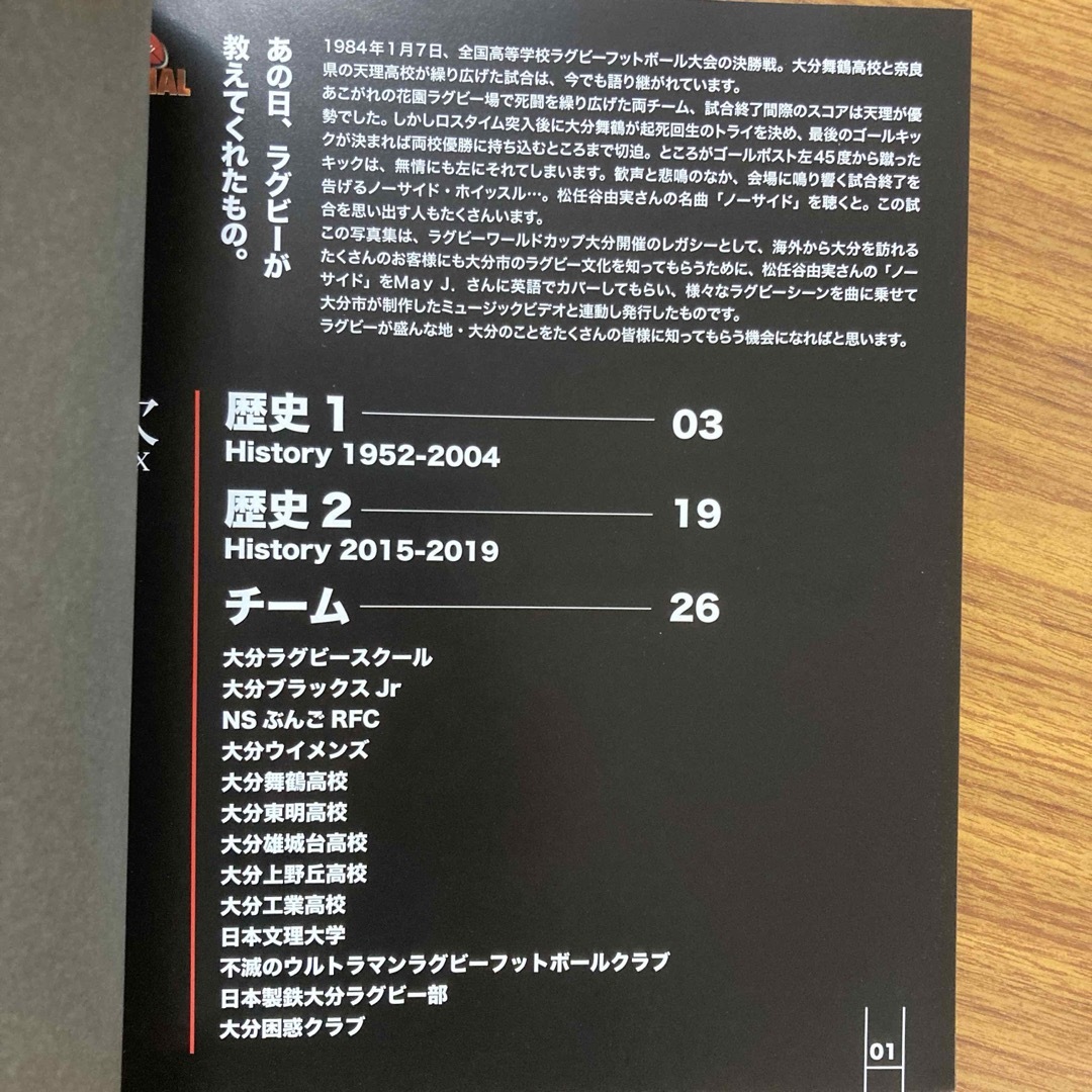 大分ラグビーメモリアル写真集　3冊セット スポーツ/アウトドアのスポーツ/アウトドア その他(ラグビー)の商品写真