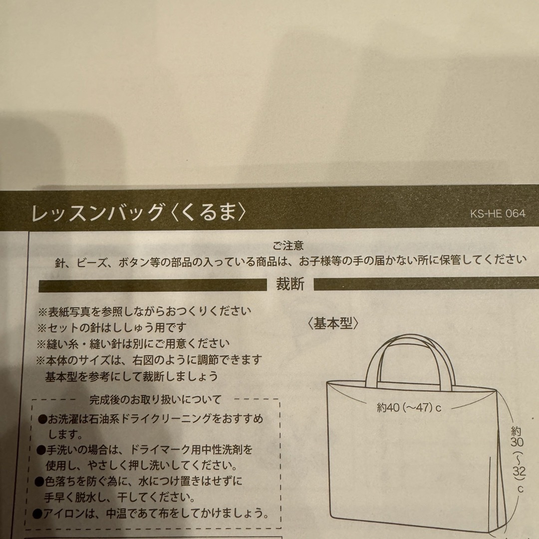 ホビーラホビーレ●レッスンバッグ くるま 型紙●KS-HE064 ハンドメイドのキッズ/ベビー(バッグ/レッスンバッグ)の商品写真