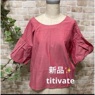 ティティベイト(titivate)の感謝sale❤️531❤️新品✨titivate❤️ゆったり可愛いブラウス(シャツ/ブラウス(半袖/袖なし))