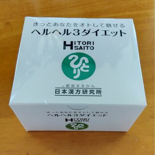 ヘルヘル3ダイエット【15包】銀座まるかん(ダイエット食品)