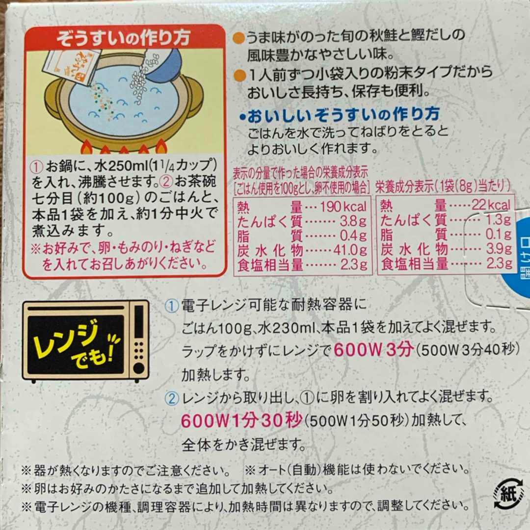 ヒガシマル醤油(ヒガシマルショウユ)のヒガシマル醤油 ヒガシマル醤油　ちょっとぞうすい　さけ　３Ｐ×１６箱　食品　新品 食品/飲料/酒の食品(その他)の商品写真