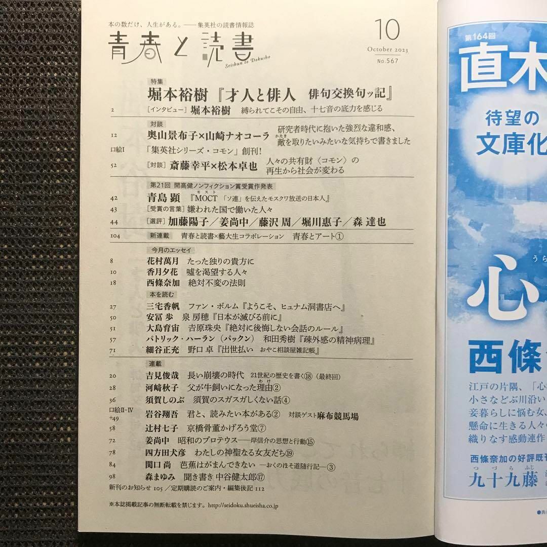 集英社　青春と読書 2023年9月号10月号11月号2024年1月号 4冊セット エンタメ/ホビーの雑誌(その他)の商品写真