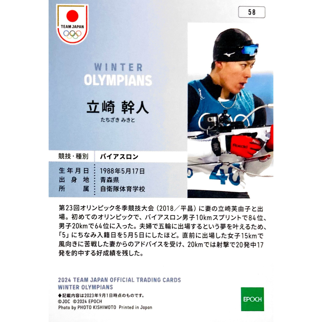 EPOCH(エポック)の立崎幹人 レギュラーカード EPOCH 2024 TEAM JAPAN エンタメ/ホビーのタレントグッズ(スポーツ選手)の商品写真