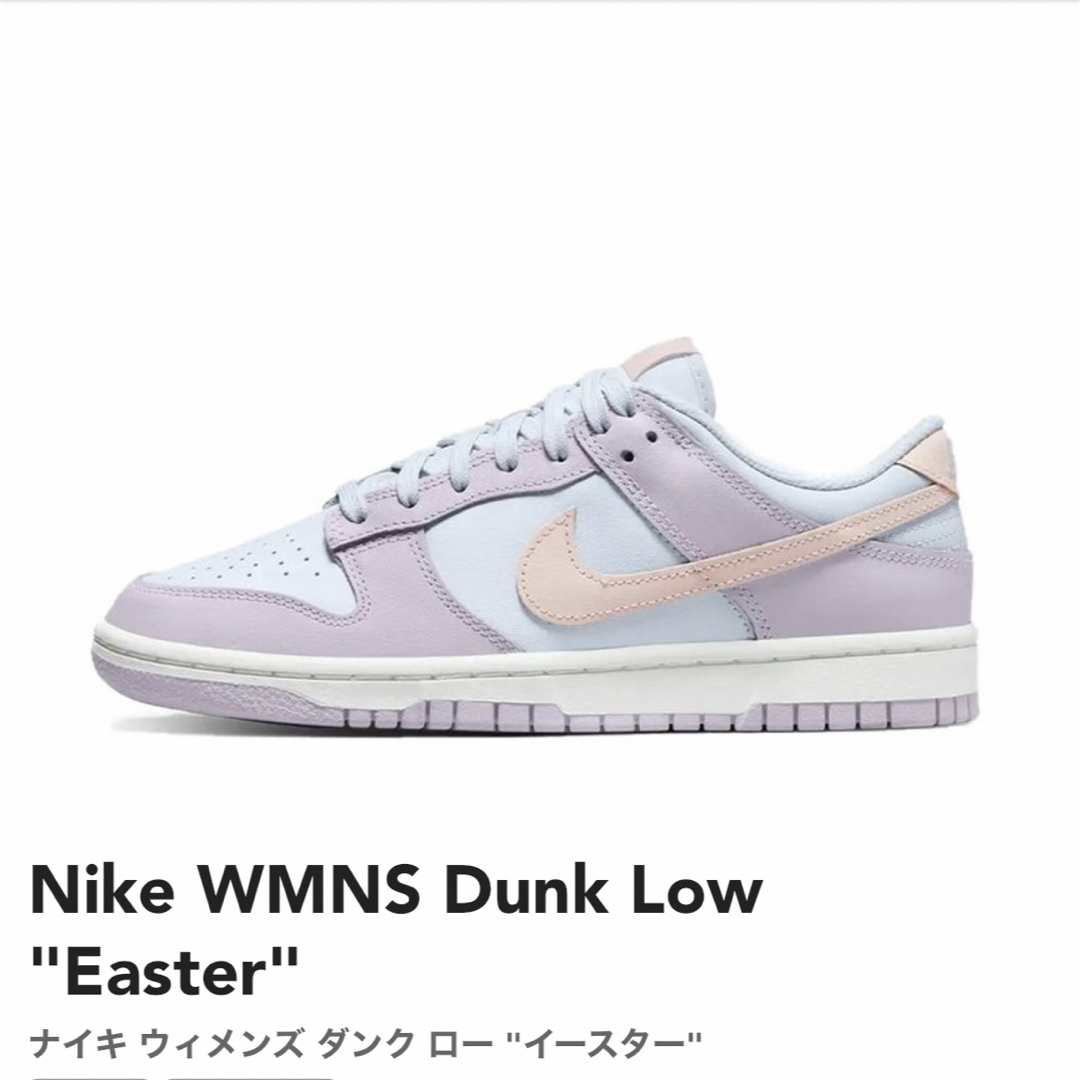 NIKE(ナイキ)のNIKE ウィメンズ ダンクロー イースター 25cm レディースの靴/シューズ(スニーカー)の商品写真