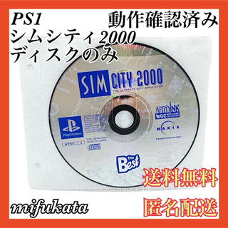 プレイステーション(PlayStation)のシムシティ2000 PlayStation the Best 送料無料 匿名配送(家庭用ゲームソフト)