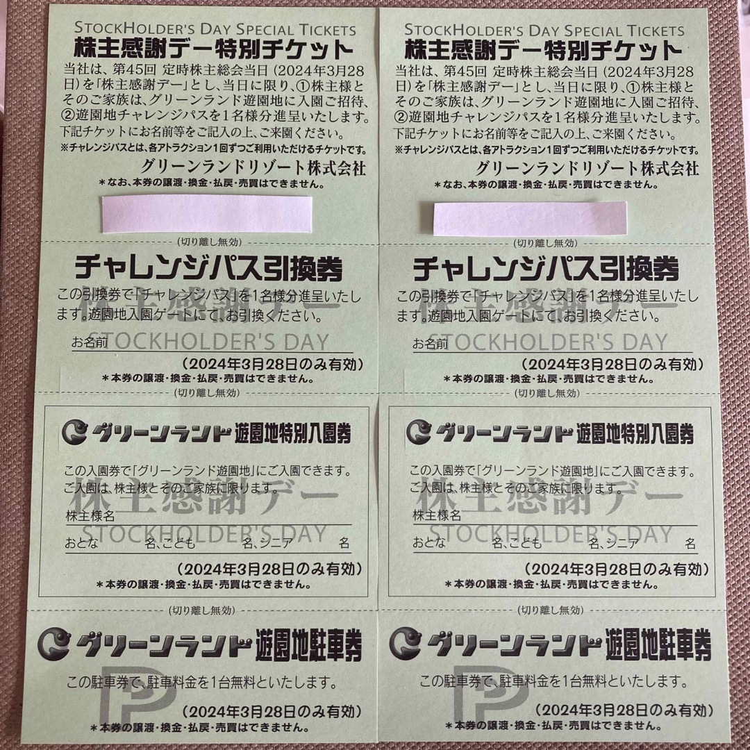 グリーンランド　株主優待　株主感謝デー　2セット　ポケモンシール エンタメ/ホビーのアニメグッズ(その他)の商品写真