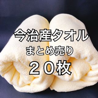 累計50万枚！メルカリ ラクマ ヤフー 最安値 今治産タオル イエロー 黄色(タオル/バス用品)