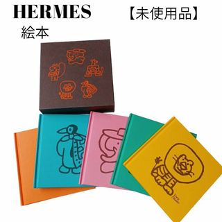 Hermes - 【未使用品❤️】HERMES　限定品　ルメスのえほん おさんぽステッチ