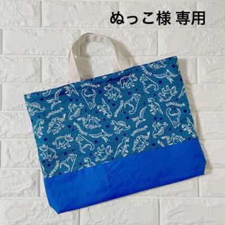 ぬっこ様専用　オーダー品　ハンドメイド(外出用品)