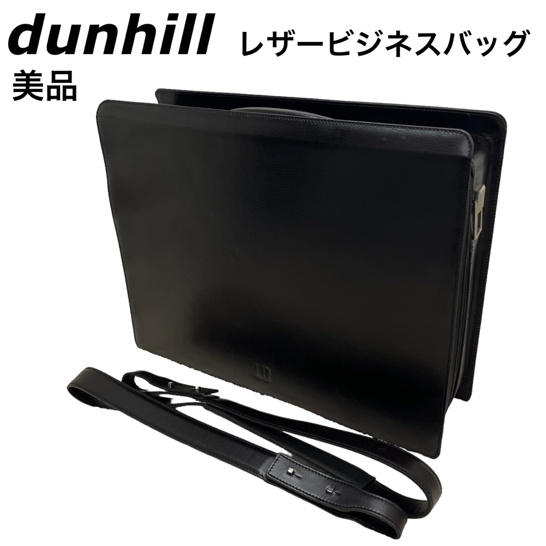 Dunhill(ダンヒル)の【希少】美品　ダンヒル  レザー　ビジネスバッグ　ブリーフケース メンズのバッグ(ビジネスバッグ)の商品写真