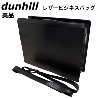 ダンヒル(Dunhill)の【希少】美品　ダンヒル  レザー　ビジネスバッグ　ブリーフケース(ビジネスバッグ)