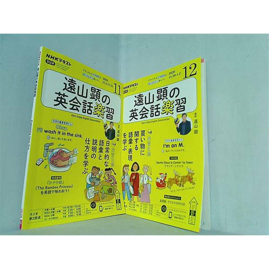 NHKラジオ遠山顕の英会話楽習 2020年 11 月号 2020年号 １１月号,１２月号。 エンタメ/ホビーの雑誌(その他)の商品写真