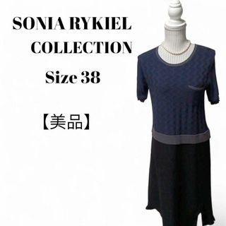 ソニアリキエル(SONIA RYKIEL)の【美品✴️】SONIA RYKIEL COLLECTIONニットワンピース38(ひざ丈ワンピース)