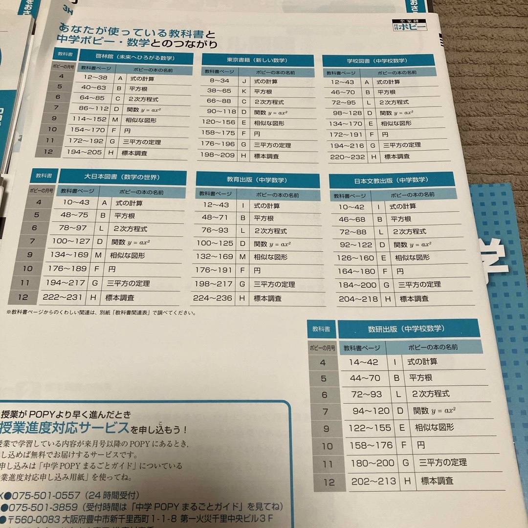 POPY 数学　中3 エンタメ/ホビーの本(その他)の商品写真