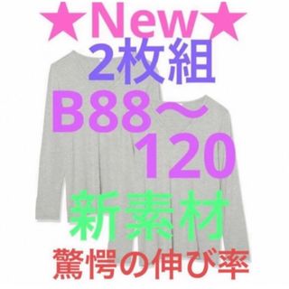 長袖Tシャツ　新品　2枚セット　レディース　メンズ　シルキータッチ　新素材　V首(Tシャツ(長袖/七分))