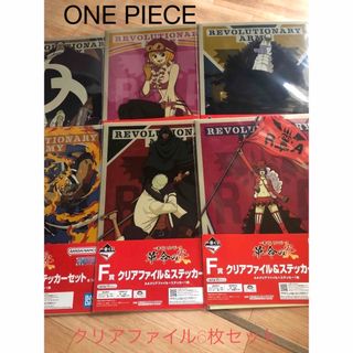 バンダイ(BANDAI)のONE PIECE　一番くじ　クリアファイル&ステッカーセット　5枚セット(クリアファイル)