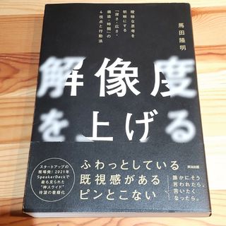 解像度を上げる(ビジネス/経済)