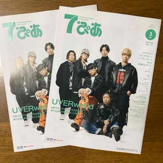 UVERworld 7ぴあ 2024年3月号 ２冊！　未使用(ミュージシャン)