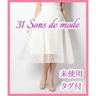 31 Sons de mode - 【未使用タグ付】トランテアンソンドゥモード　オーガンジー刺繍サーキュラースカート