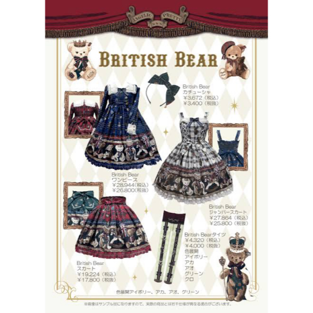 Angelic Pretty(アンジェリックプリティー)のAngelicpretty British bear ワンピース レディースのワンピース(ひざ丈ワンピース)の商品写真