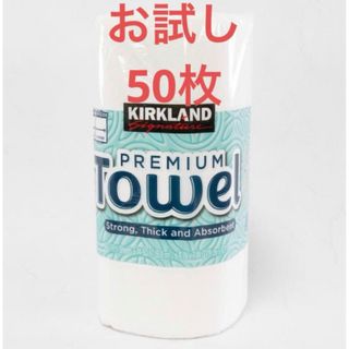 カークランド(KIRKLAND)のコストコ　カークランド　キッチンペーパー　50枚(日用品/生活雑貨)